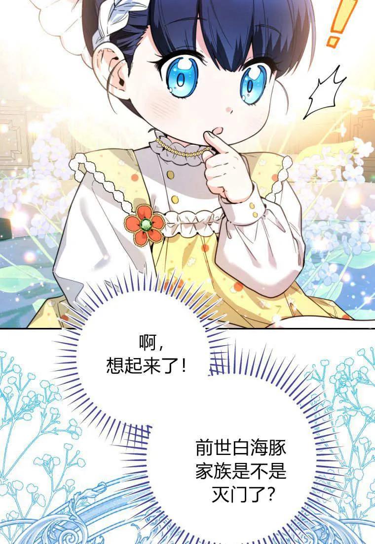 黑幕虎鲸宝宝 第09话 第30页
