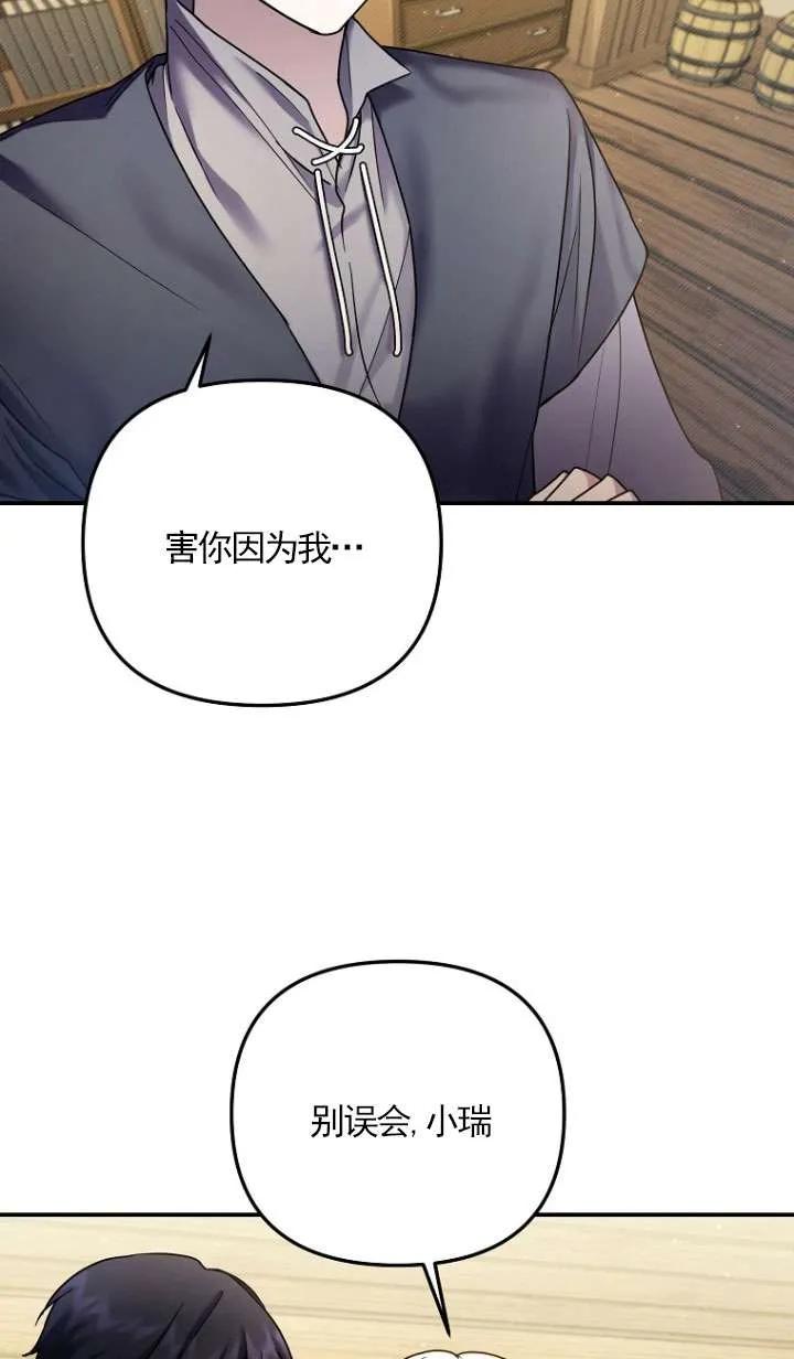 《短命恶女拒绝领养》第08话 第68页
