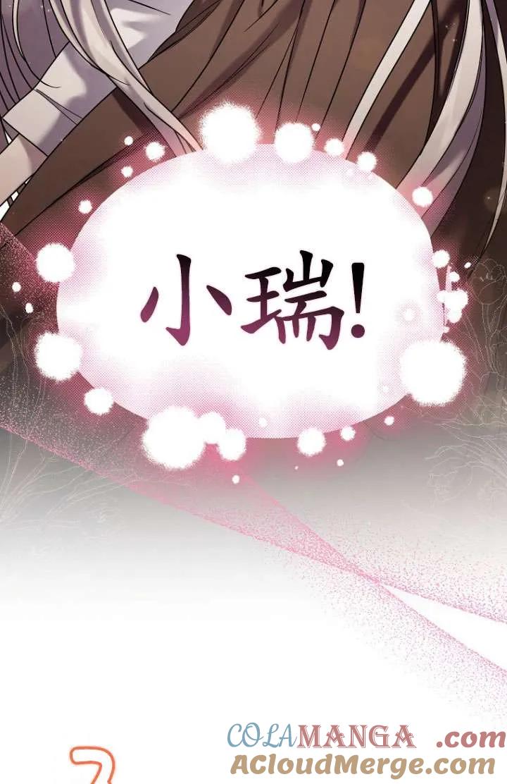 《短命恶女拒绝领养》第08话 第85页