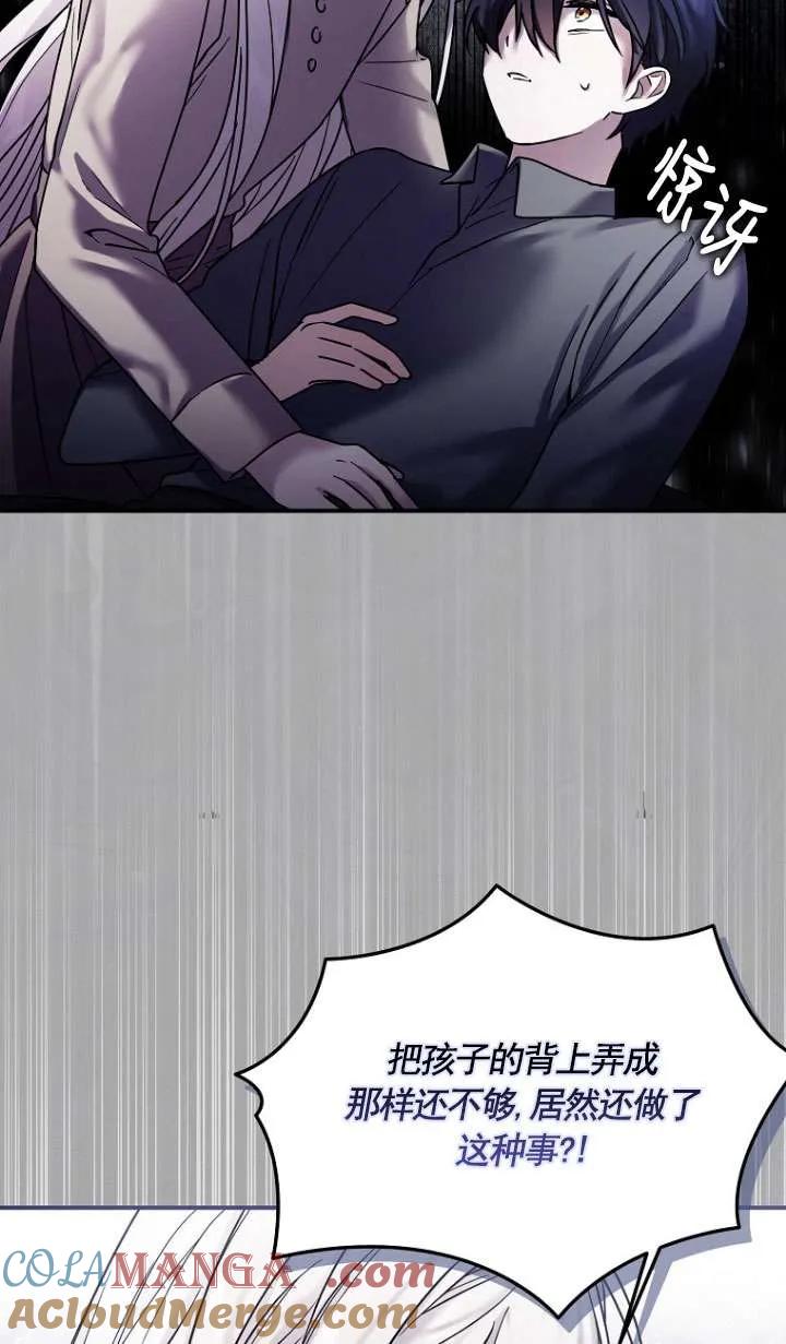 《短命恶女拒绝领养》第08话 第55页
