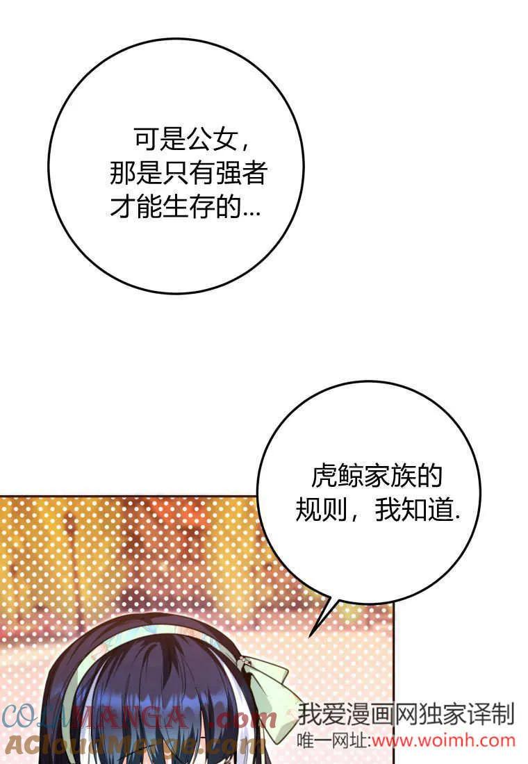 黑幕虎鲸宝宝 第09话 第5页