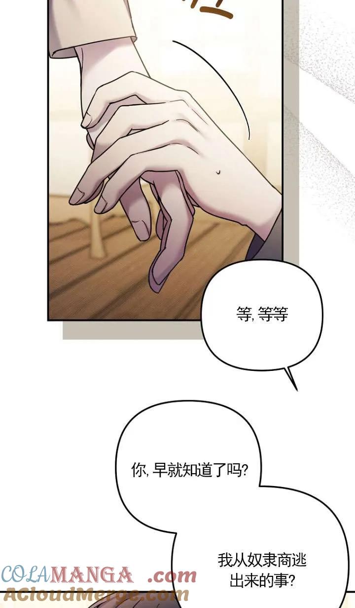 《短命恶女拒绝领养》第08话 第58页