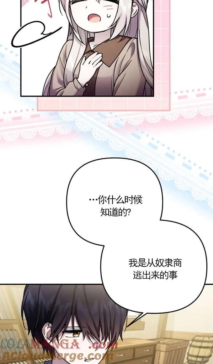 《短命恶女拒绝领养》第08话 第67页