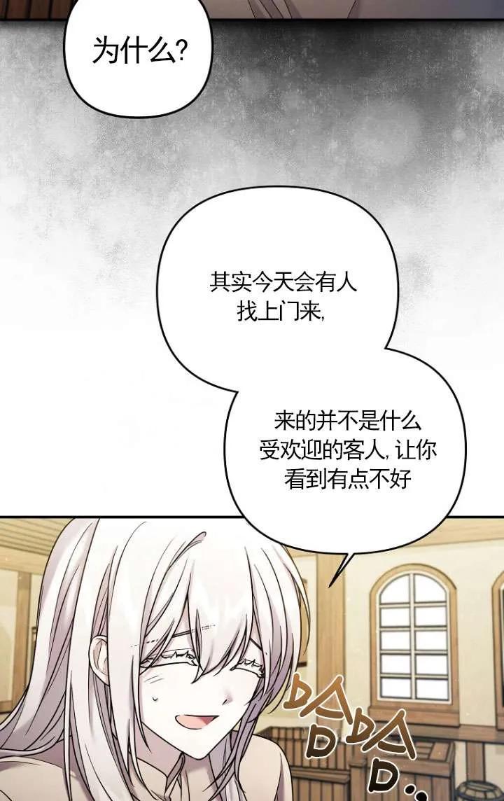 《短命恶女拒绝领养》第08话 第6页