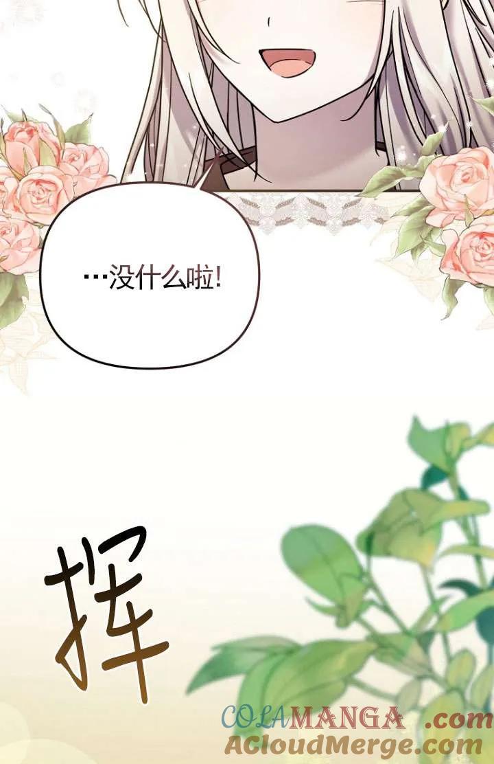 《短命恶女拒绝领养》第08话 第79页