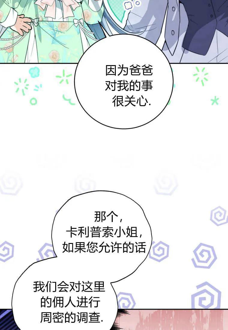 黑幕虎鲸宝宝 第09话 第12页
