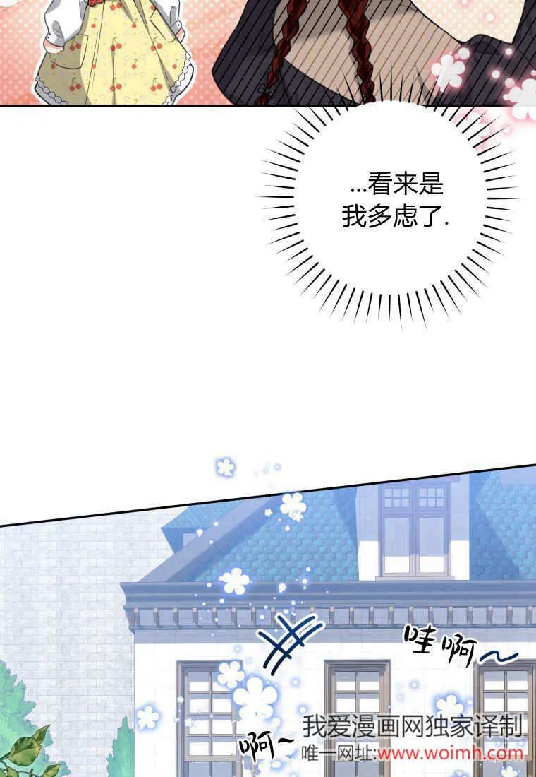 黑幕虎鲸宝宝 第09话 第47页