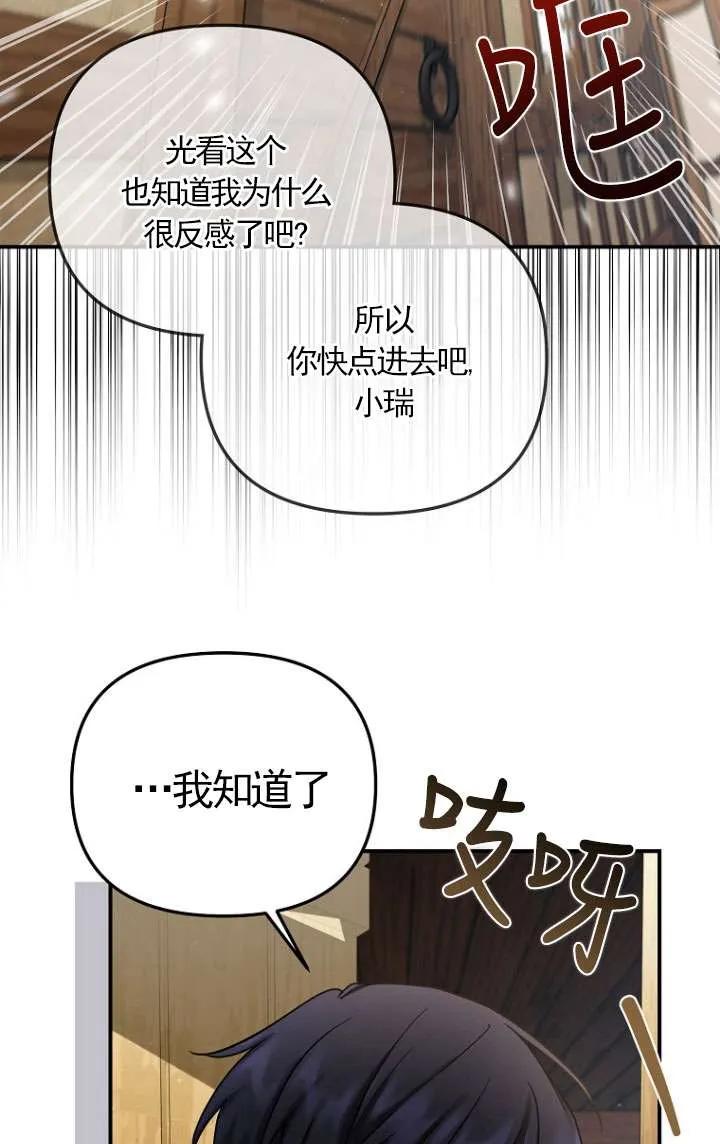 《短命恶女拒绝领养》第08话 第8页