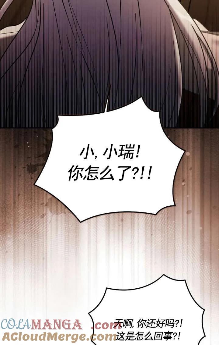 《短命恶女拒绝领养》第08话 第37页