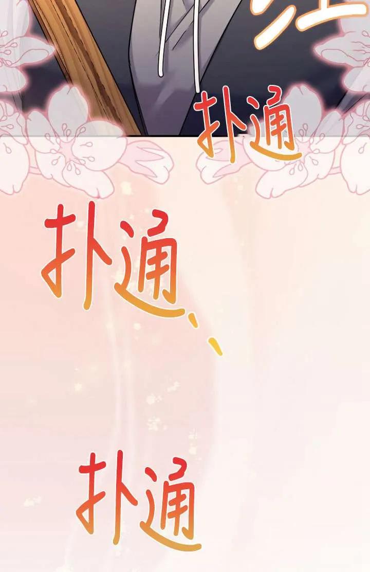 《短命恶女拒绝领养》第08话 第87页