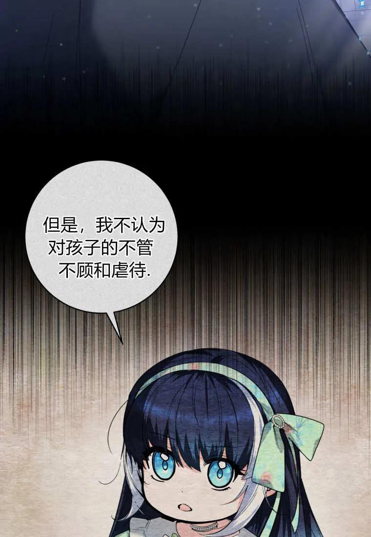 黑幕虎鲸宝宝 第09话 第24页