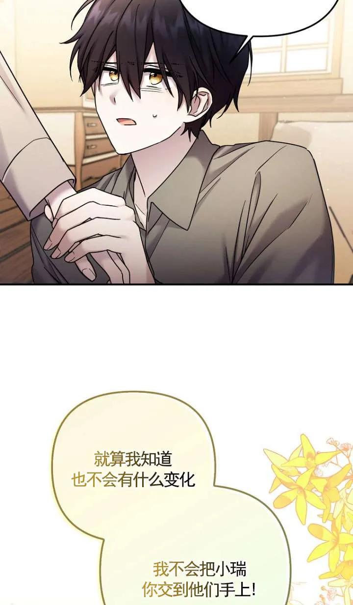 《短命恶女拒绝领养》第08话 第59页