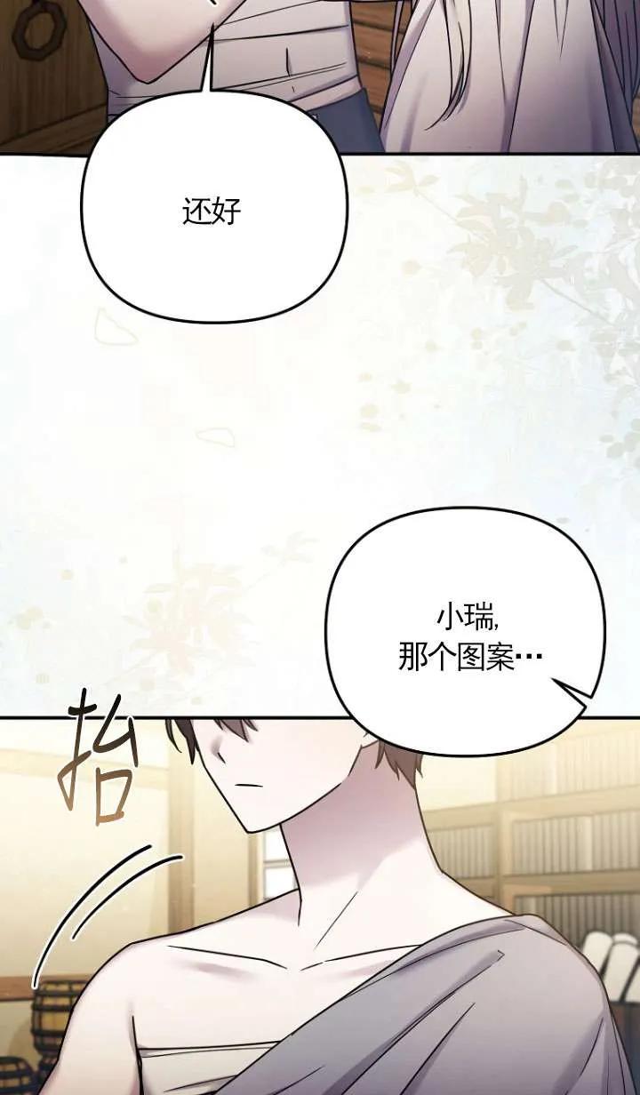 《短命恶女拒绝领养》第08话 第65页