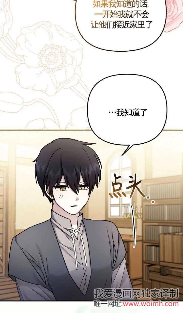 《短命恶女拒绝领养》第08话 第72页