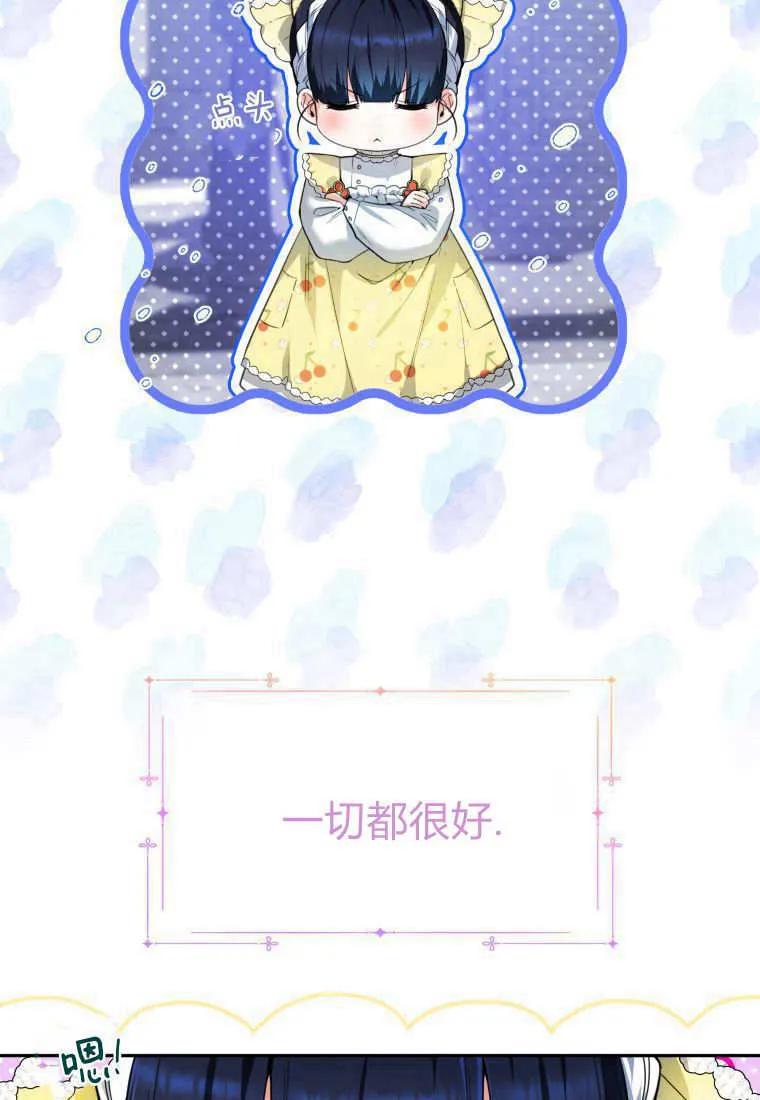 黑幕虎鲸宝宝 第09话 第66页