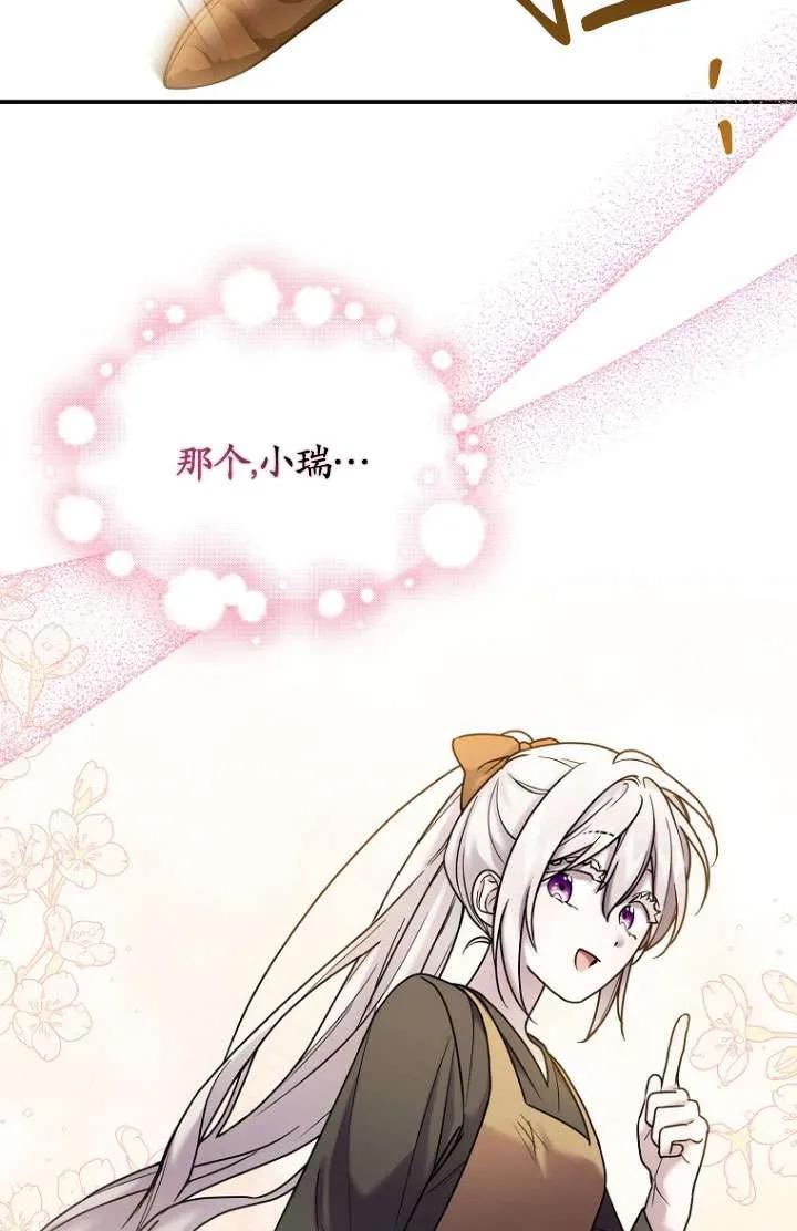 《短命恶女拒绝领养》第08话 第83页