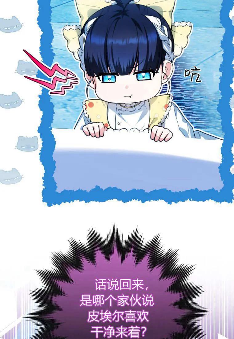 黑幕虎鲸宝宝 第09话 第78页