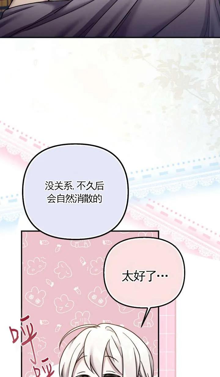 《短命恶女拒绝领养》第08话 第66页