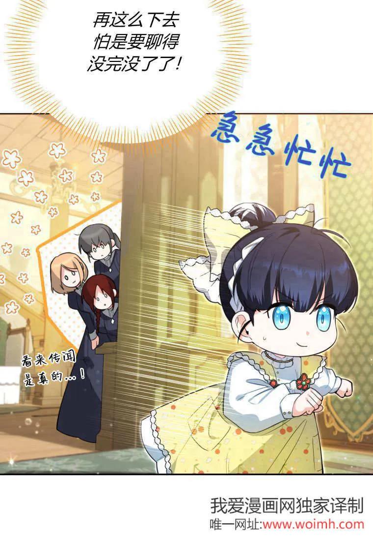 黑幕虎鲸宝宝 第09话 第60页
