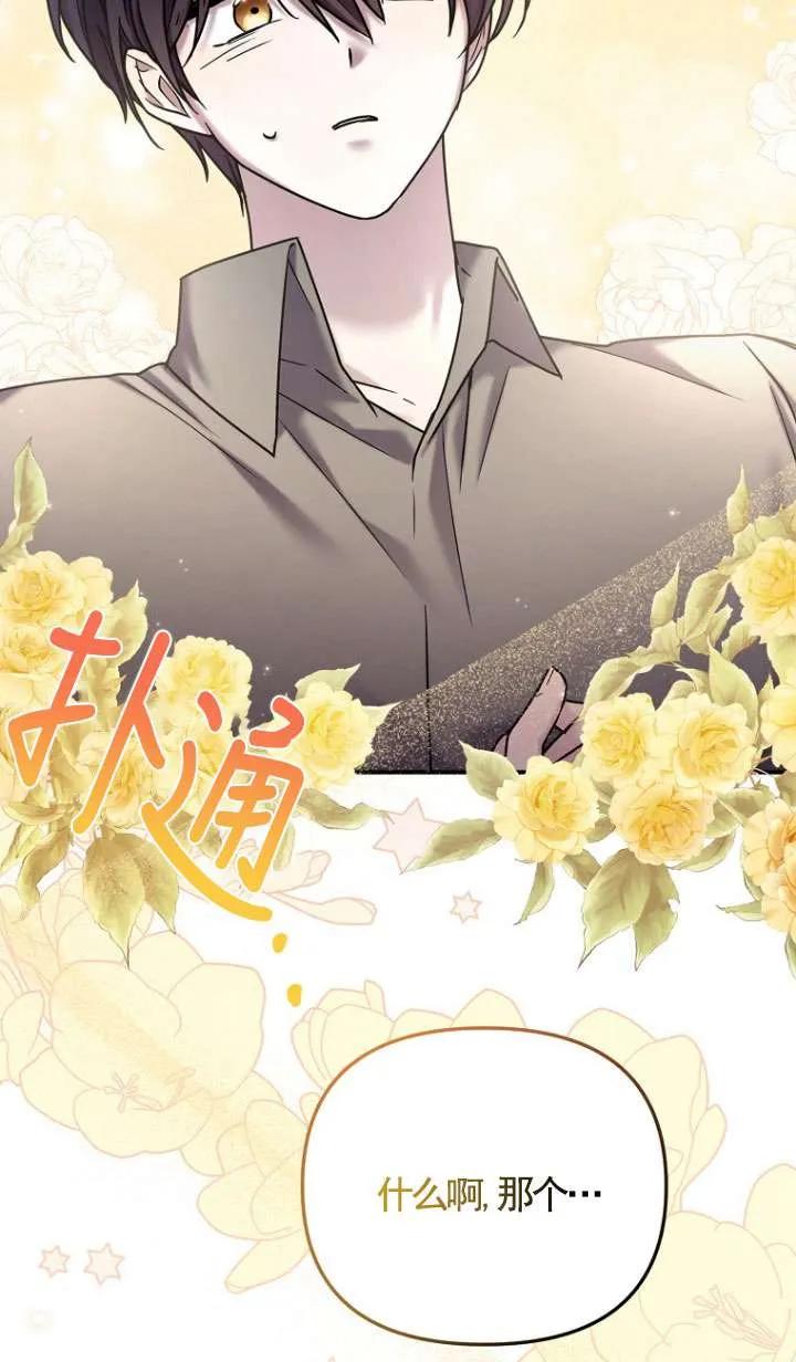 《短命恶女拒绝领养》第08话 第62页