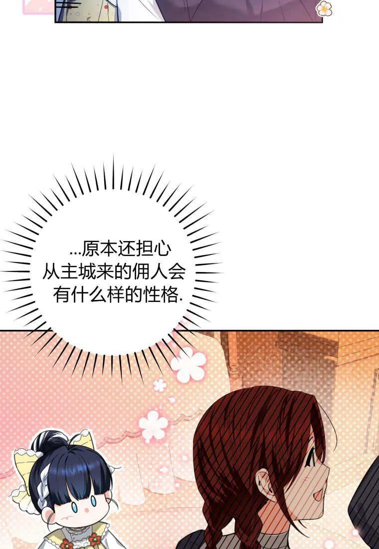 黑幕虎鲸宝宝 第09话 第46页