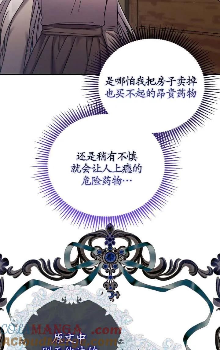 《短命恶女拒绝领养》第08话 第16页
