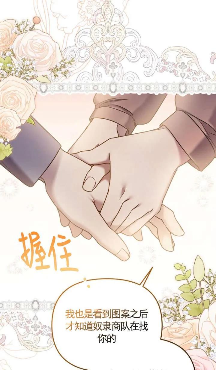 《短命恶女拒绝领养》第08话 第71页