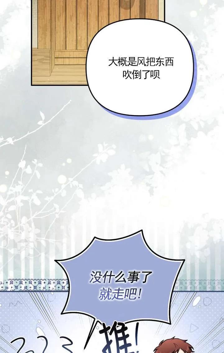《短命恶女拒绝领养》第08话 第30页