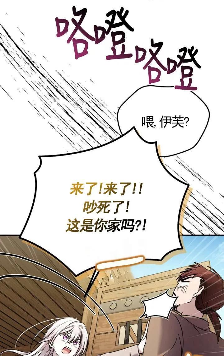 《短命恶女拒绝领养》第08话 第11页