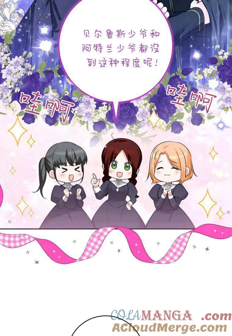 黑幕虎鲸宝宝 第09话 第53页