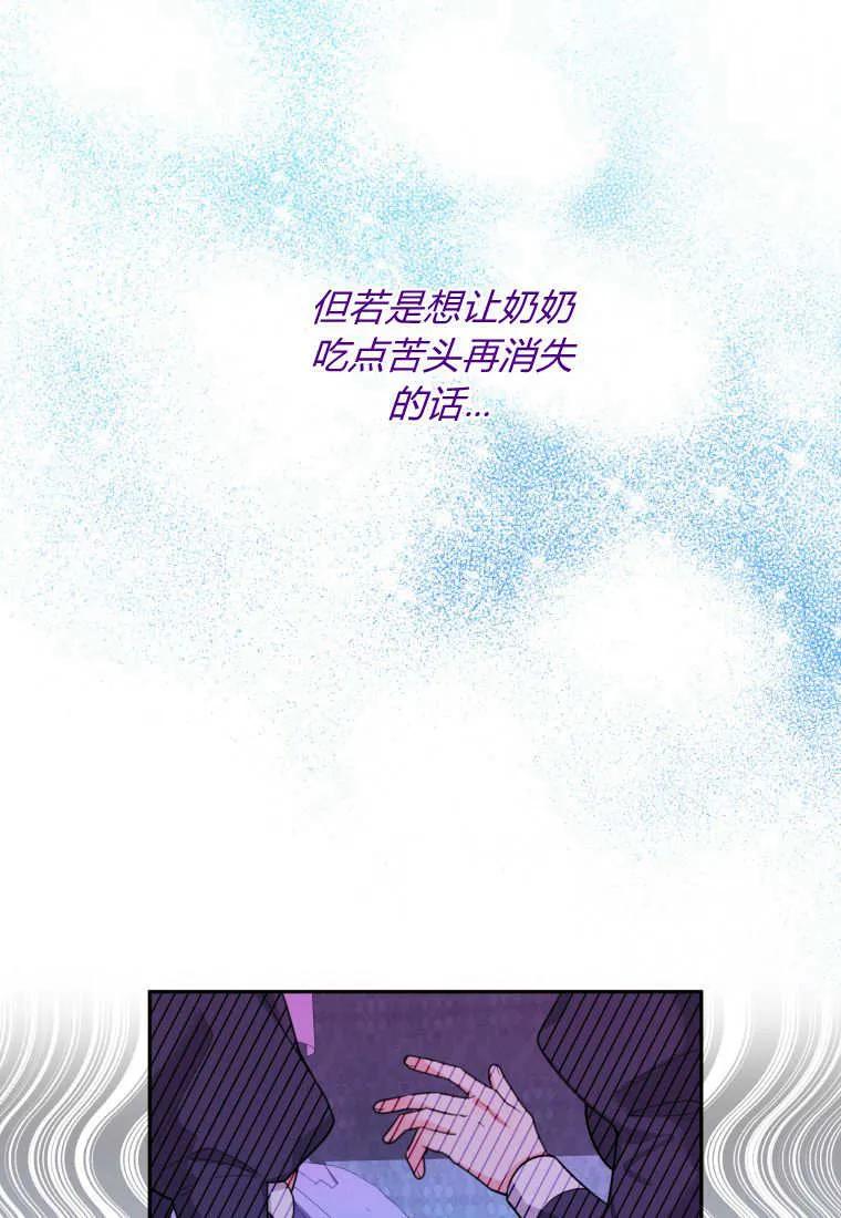黑幕虎鲸宝宝 第09话 第38页