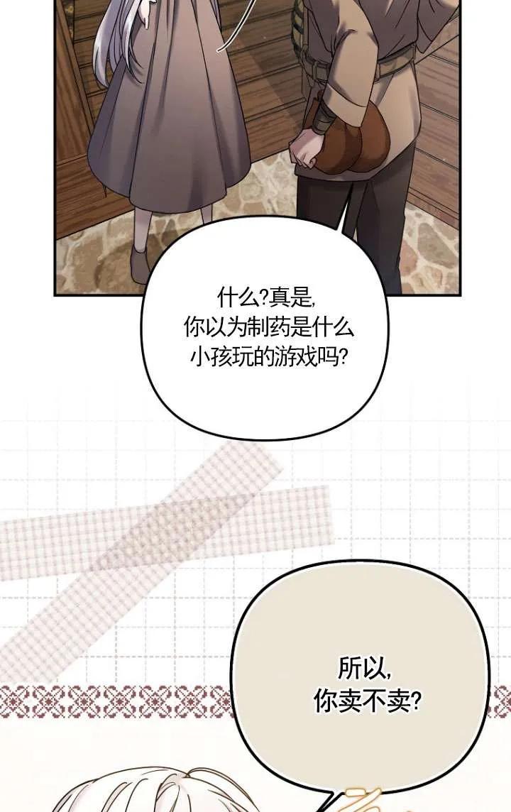 《短命恶女拒绝领养》第08话 第21页
