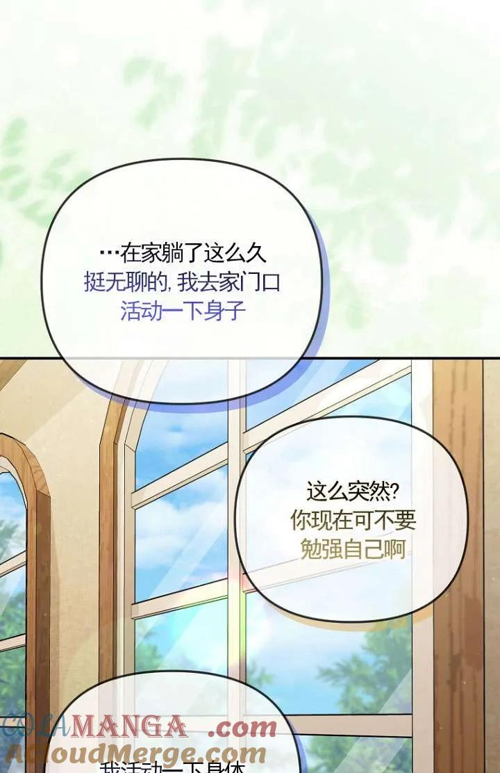 《短命恶女拒绝领养》第08话 第73页