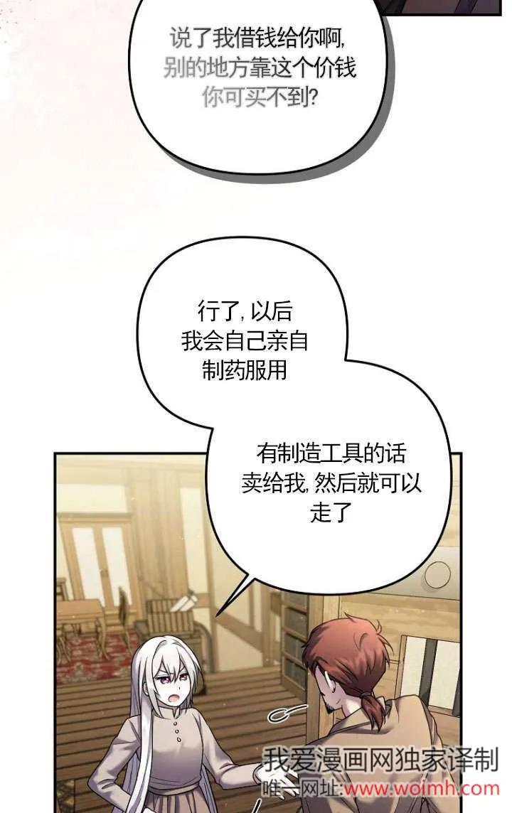 《短命恶女拒绝领养》第08话 第20页