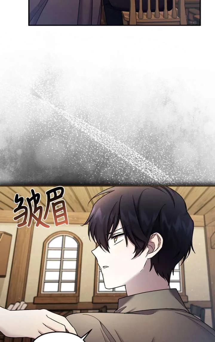 《短命恶女拒绝领养》第08话 第5页