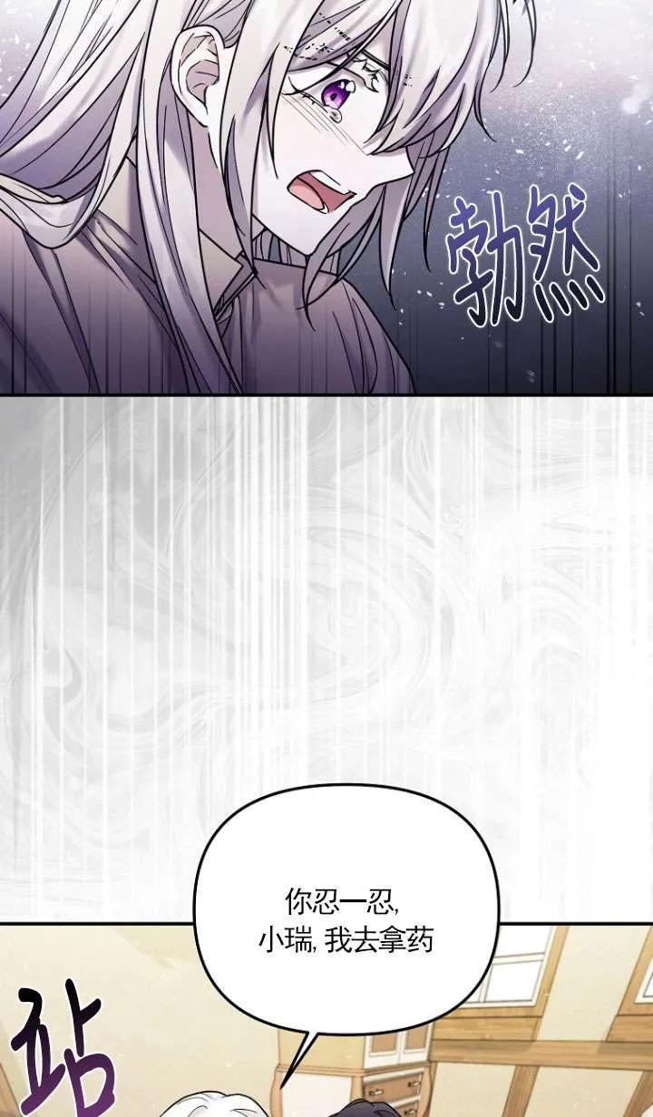 《短命恶女拒绝领养》第08话 第56页