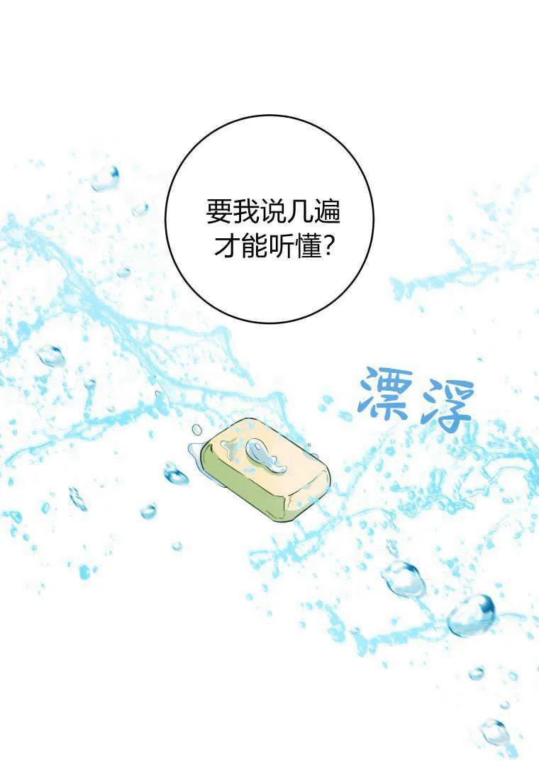 黑幕虎鲸宝宝 第09话 第74页