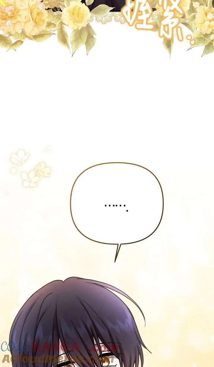 《短命恶女拒绝领养》第08话 第61页