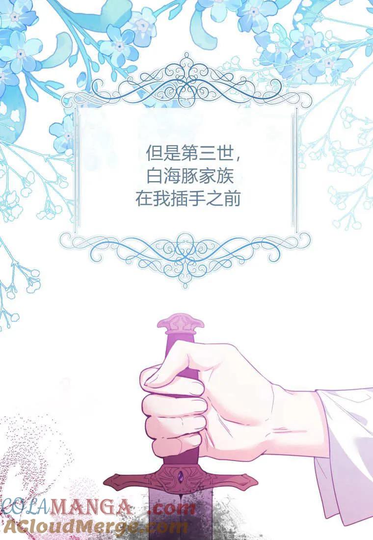 黑幕虎鲸宝宝 第09话 第33页