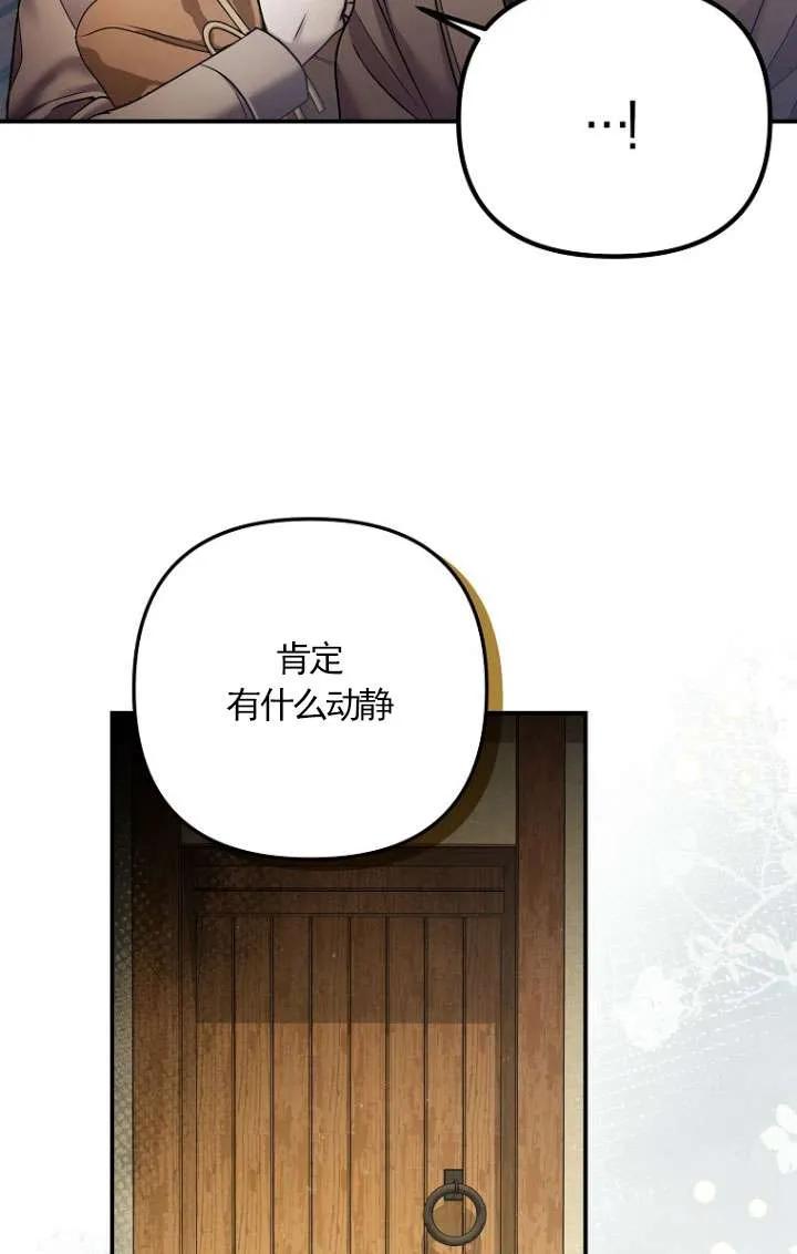 《短命恶女拒绝领养》第08话 第29页