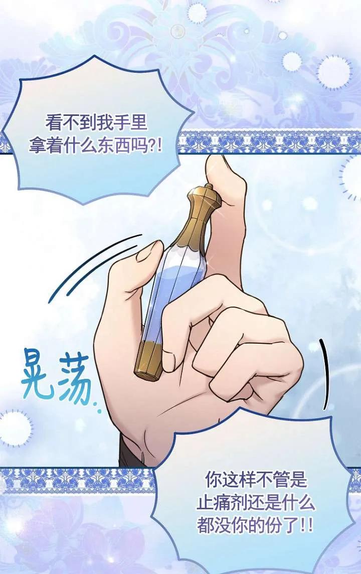 《短命恶女拒绝领养》第08话 第14页