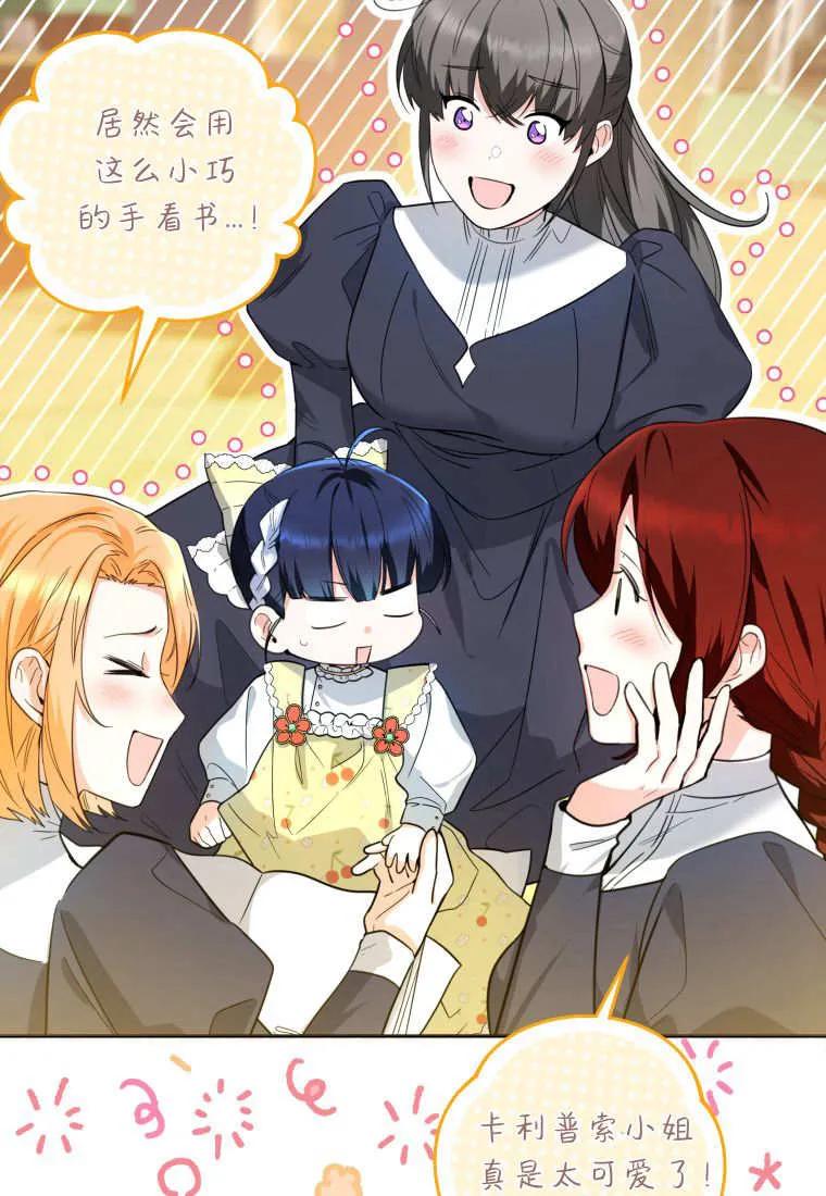 黑幕虎鲸宝宝 第09话 第44页