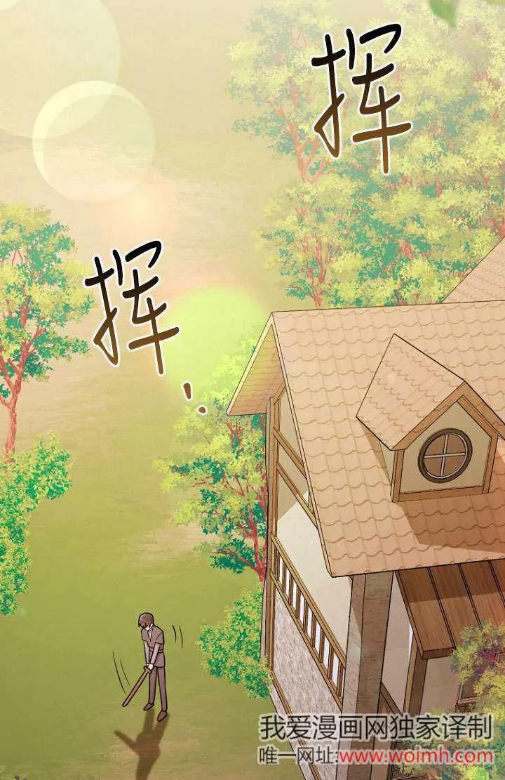 《短命恶女拒绝领养》第08话 第80页