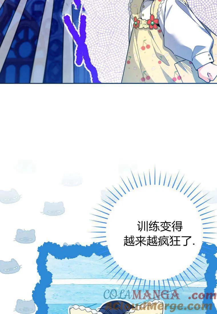 黑幕虎鲸宝宝 第09话 第77页