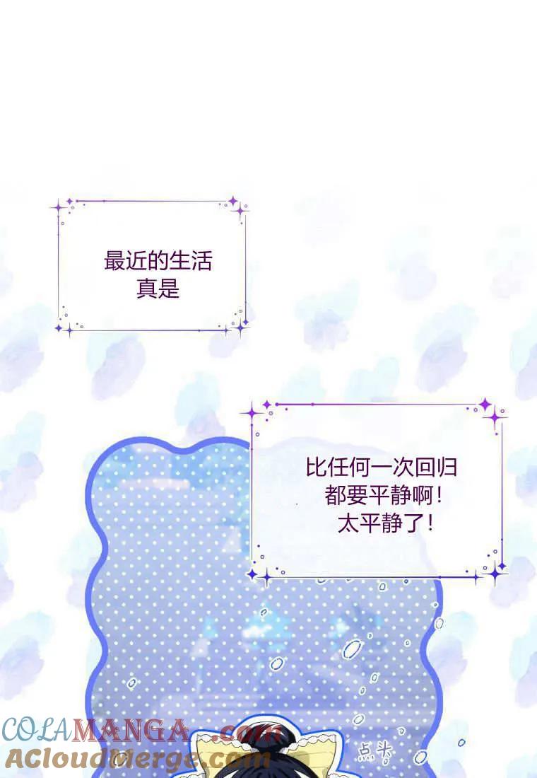 黑幕虎鲸宝宝 第09话 第65页