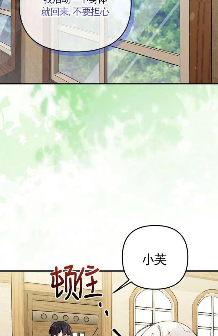 《短命恶女拒绝领养》第08话 第74页