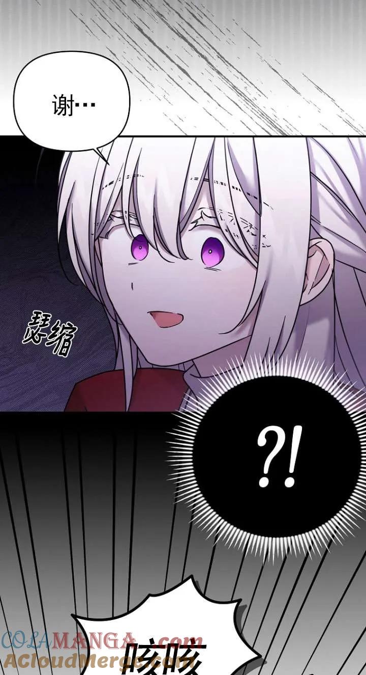 《短命恶女拒绝领养》第09话 第37页