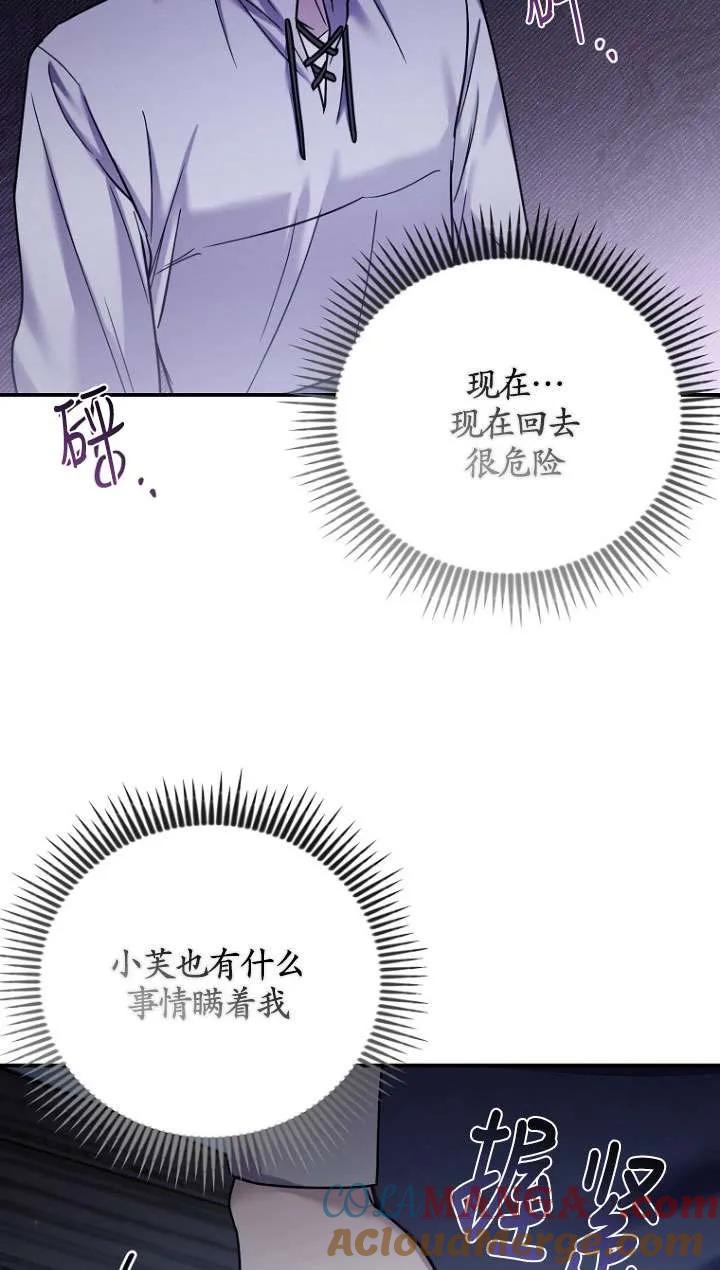《短命恶女拒绝领养》第09话 第64页