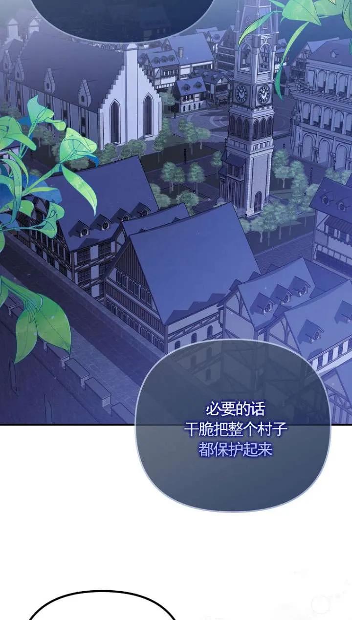 《短命恶女拒绝领养》第09话 第68页