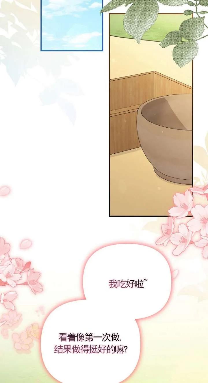 《短命恶女拒绝领养》第09话 第33页